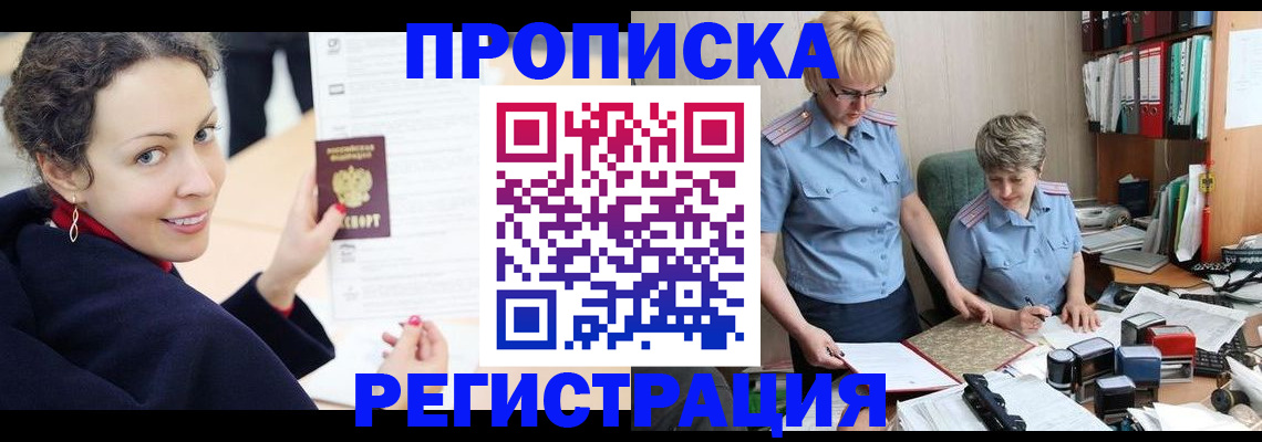 временная регистрация в квартире в Солнечногорске