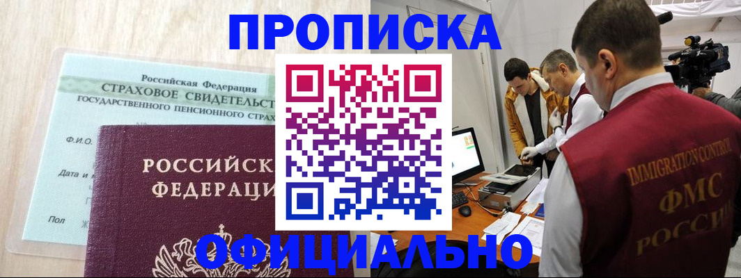 временная регистрация законно в Солнечногорске