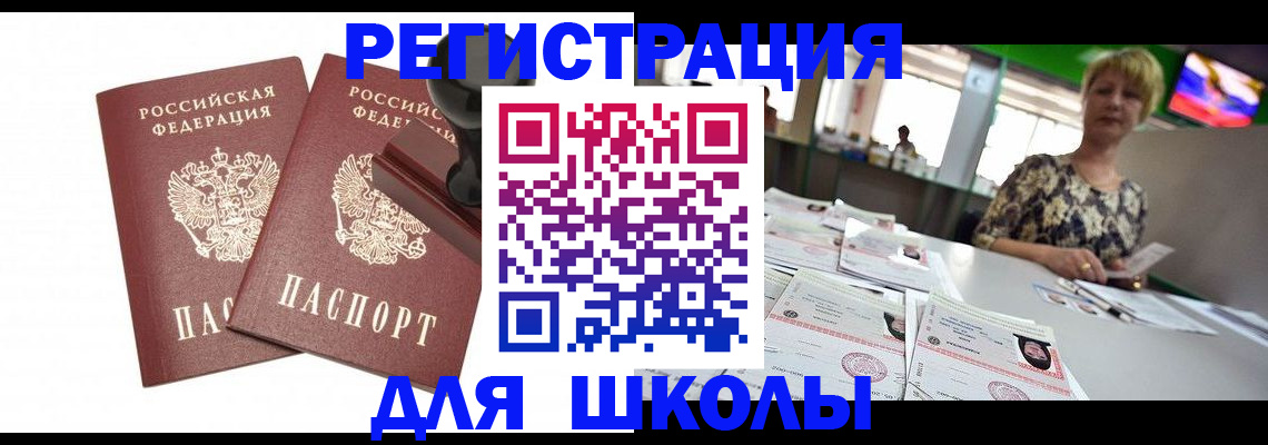 прописка в Солнечногорске